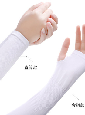 夏季冰丝防晒袖套骑行户外