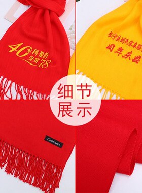 同学聚会祭祖庆典红围巾定制logo