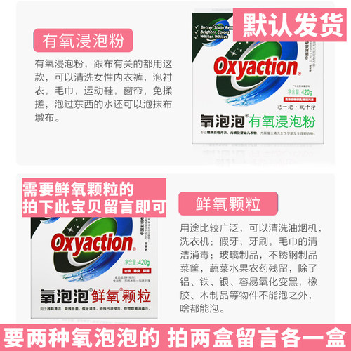 氧泡泡有氧浸泡粉洗衣粉去渍漂白剂白色衣物氧漂彩漂粉去渍去黄-图0