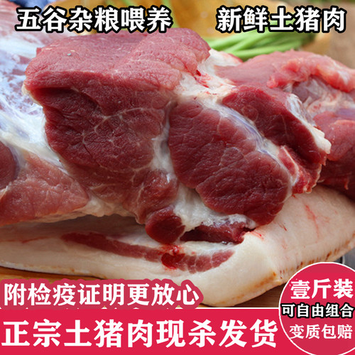 土猪肉新鲜猪后腿肉前腿肉带皮五花肉梅花肉猪脚4斤现杀冷冻发货 - 图1