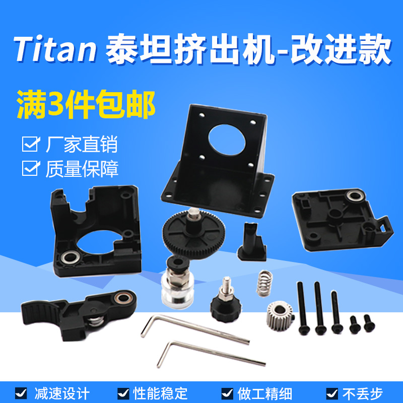 铭泰3D打印机配件Titan泰坦挤出机改进版E3D V6远近程通用 1.75mm-图0