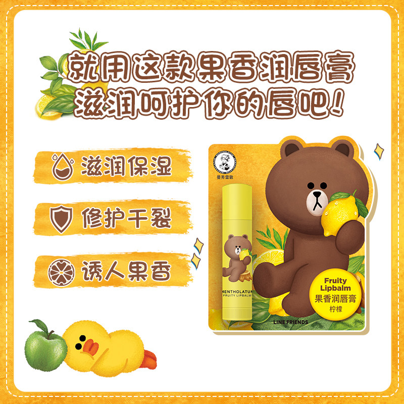 line friends曼秀雷敦果香润唇膏 曼秀雷敦润唇膏