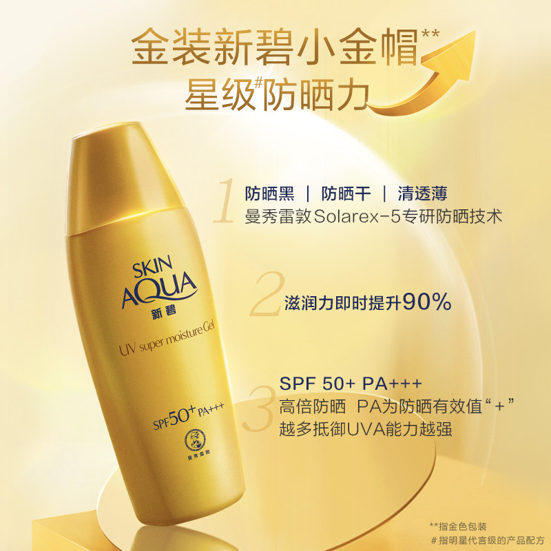 【曼秀雷敦】邓紫棋同款新碧小金帽 曼秀雷敦防晒霜