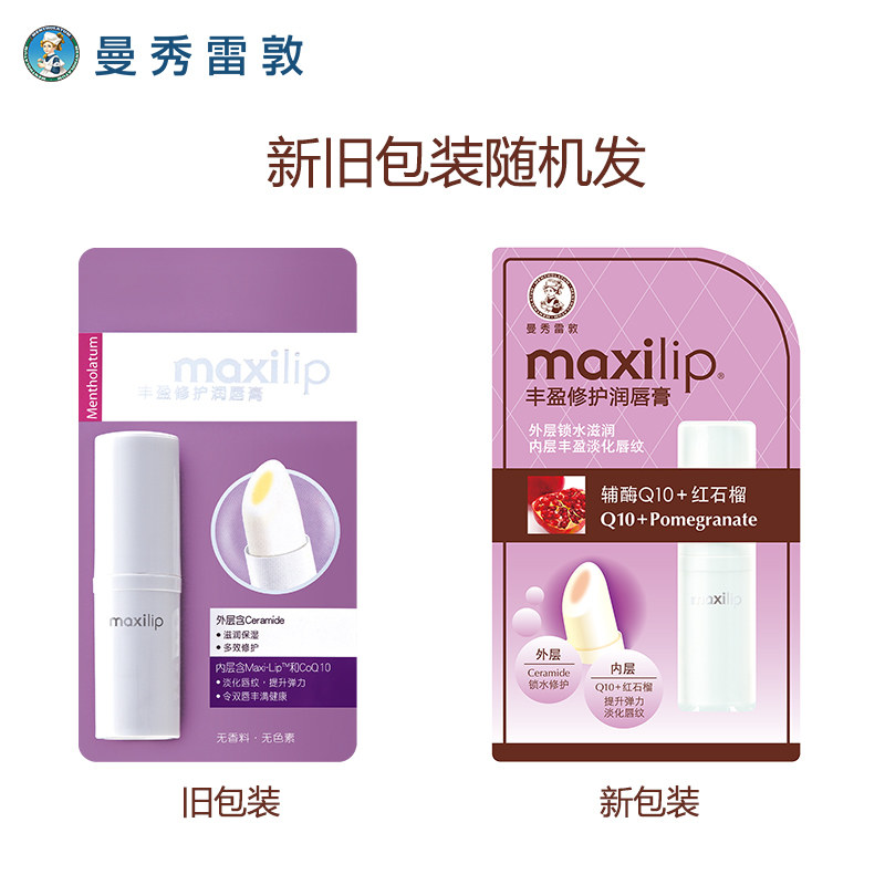 曼秀雷敦丰盈修护红石榴滋润唇膏 曼秀雷敦润唇膏