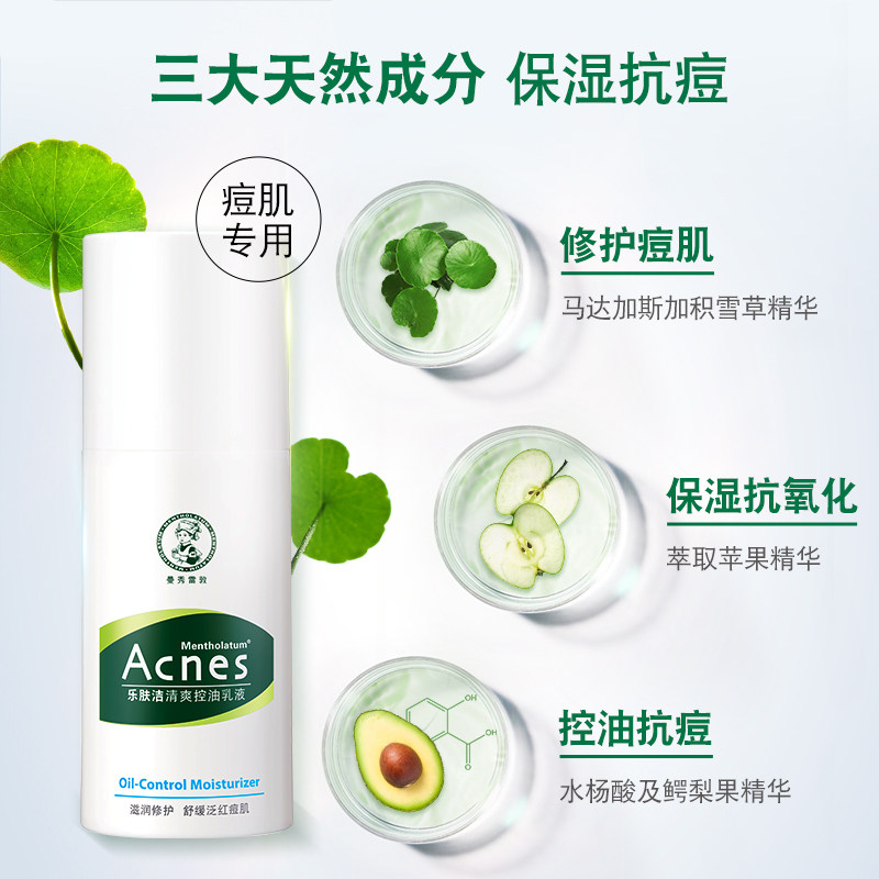 曼秀雷敦乐肤洁清爽45g抗痘润肤霜 曼秀雷敦乳液/面霜