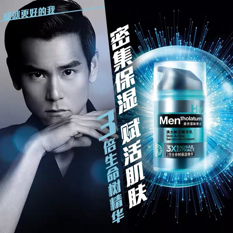 【新品】曼秀雷敦男士满水爽肤乳液 曼秀雷敦男士面部乳霜