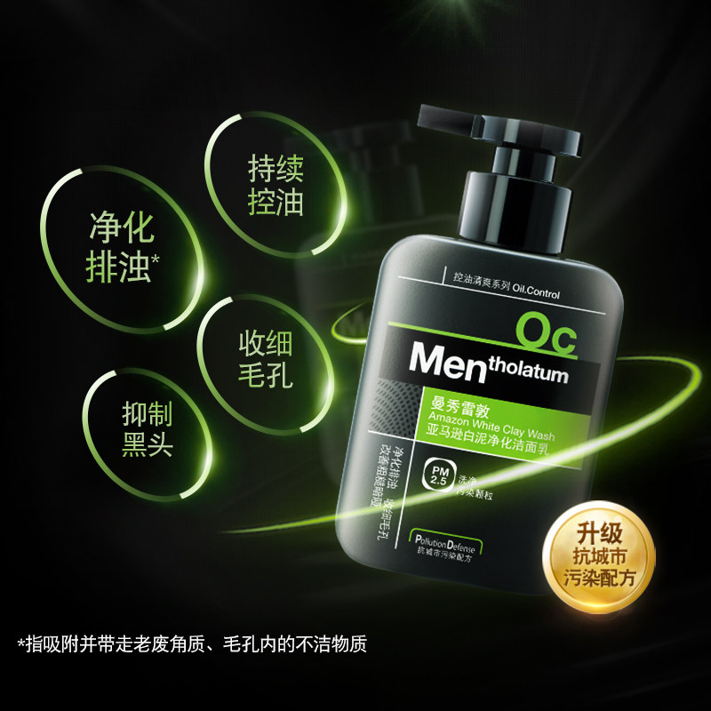 曼秀雷敦男士亚马逊白泥净化洗面奶 曼秀雷敦男士洁面