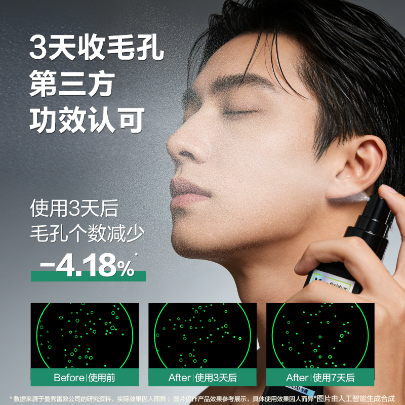 【吴磊推荐】曼秀雷敦男士肌活控油焕亮精华喷雾爽肤水保湿补水清