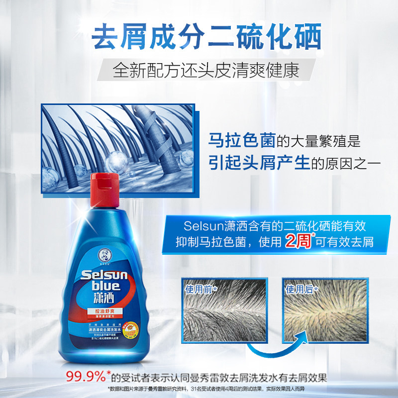 曼秀雷敦selsun潇洒清爽去屑洗发露 曼秀雷敦洗发水
