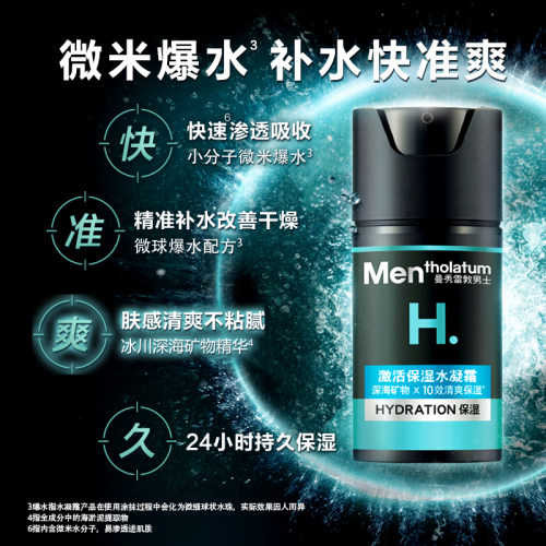 曼秀雷敦男士激活保湿水凝霜控油冰沙凝霜清爽水乳液精华护肤面霜 - 图2
