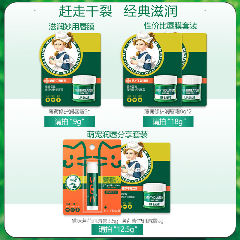 曼秀雷敦唇霜薄荷补水9g滋润润唇膏 曼秀雷敦润唇膏