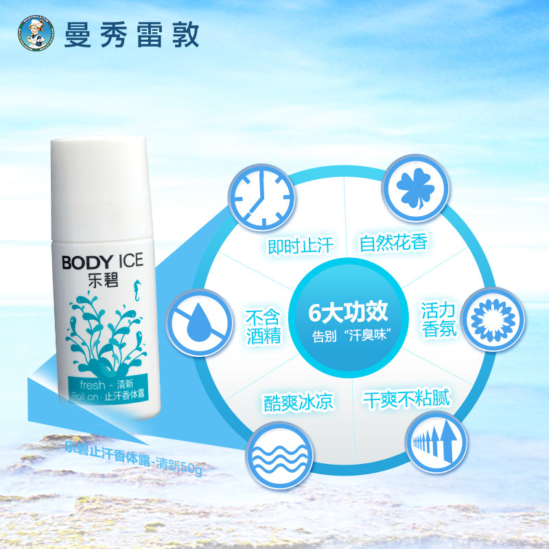 曼秀雷敦乐碧止汗清新50g香体露 曼秀雷敦止汗露