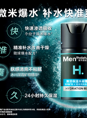 曼秀雷敦保湿护肤水凝霜男士专用