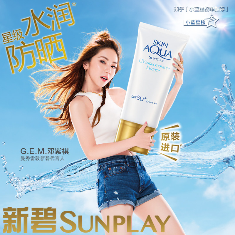 曼秀雷敦新碧水盈清爽保湿女防晒乳 曼秀雷敦防晒霜