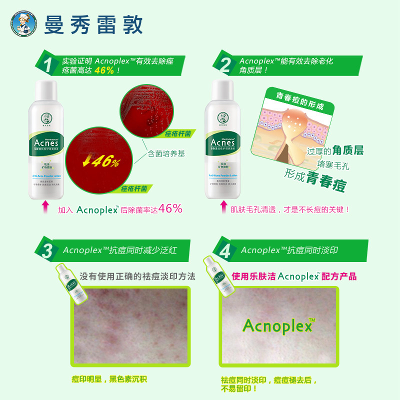 曼秀雷敦乐肤洁抗痘护理控油爽肤液 曼秀雷敦化妆水/爽肤水