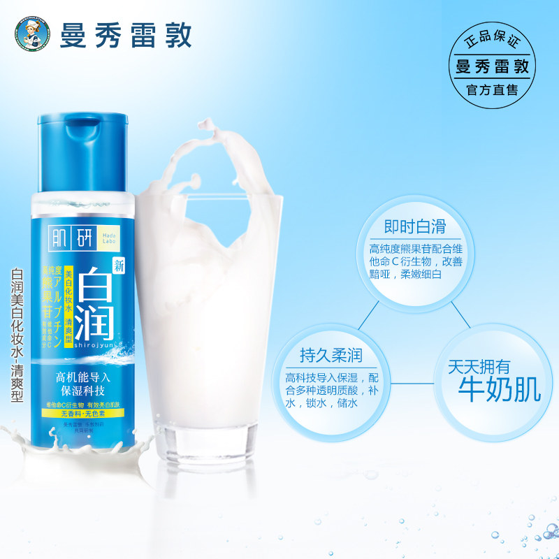 肌研极润美白洁面乳补水乳液爽肤水 曼秀雷敦面部护理套装