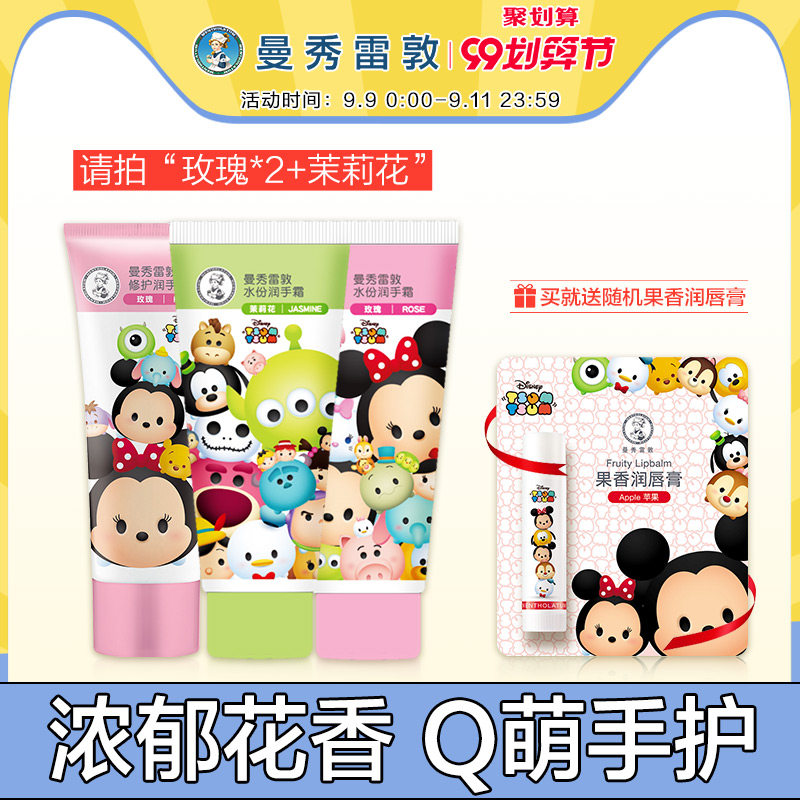 曼秀雷敦松松修护手霜套装滋润保湿 曼秀雷敦面部护理套装