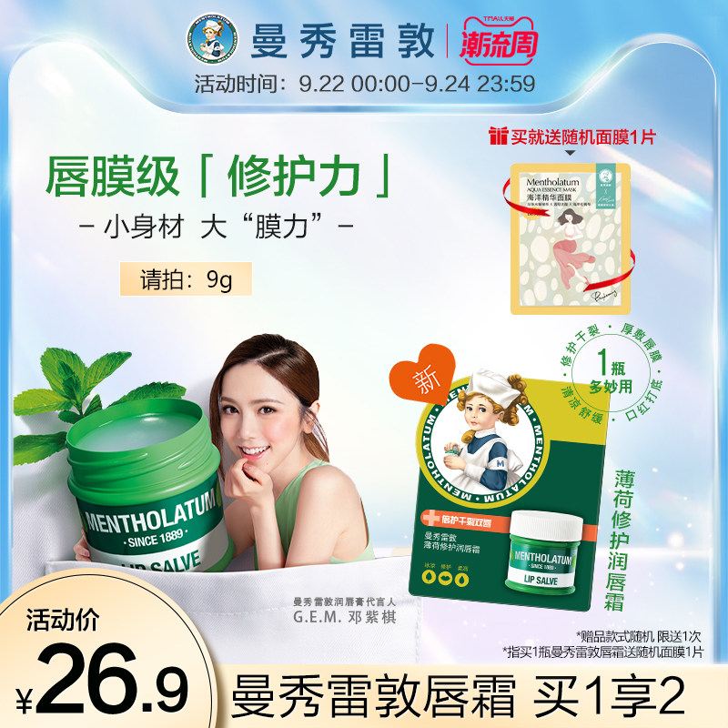 曼秀雷敦薄荷保湿防干裂滋润唇膏 曼秀雷敦润唇膏