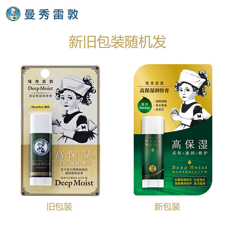 曼秀雷敦深层高保湿薄荷女男润唇膏 曼秀雷敦润唇膏