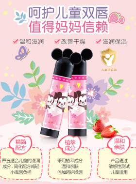 迪士尼草莓儿童保湿润唇膏膏