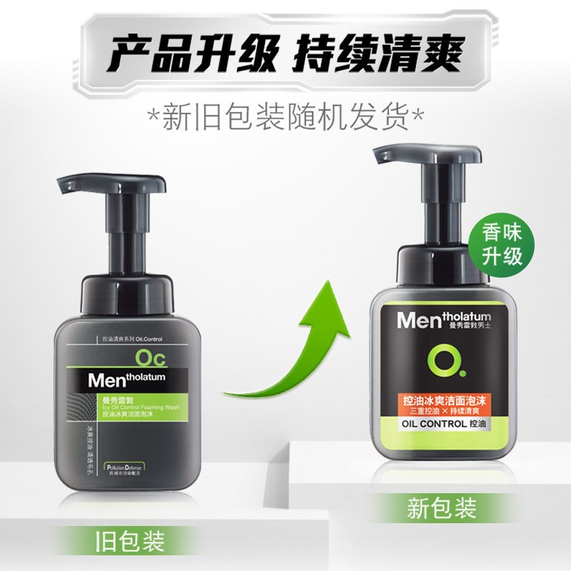 曼秀雷敦男士冰爽洁面泡沫洗面奶 曼秀雷敦男士洁面