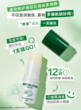 【曼秀雷敦旅行装】薄荷修护多用棒保湿芳香舒缓醒醒棒鼻塞清凉油
