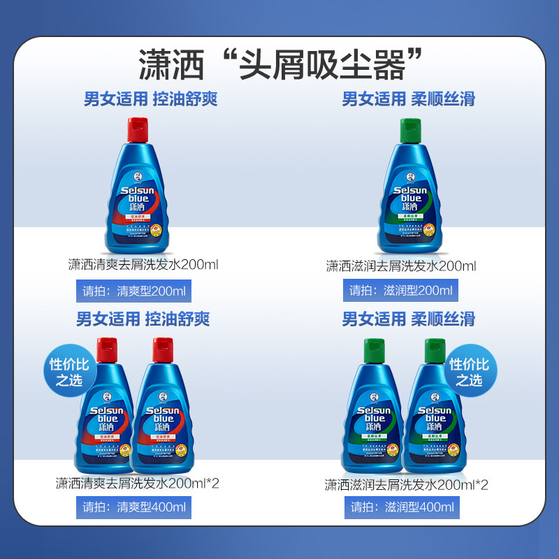 曼秀雷敦selsun潇洒清爽去屑洗发露 曼秀雷敦洗发水