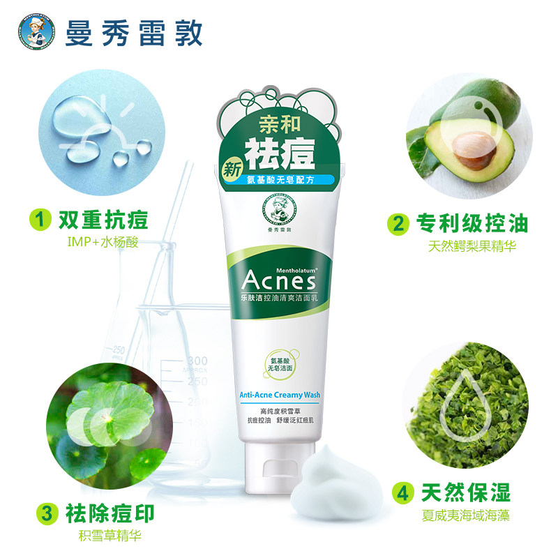 曼秀雷敦乐肤洁控油100g抗痘洁面乳 曼秀雷敦洁面