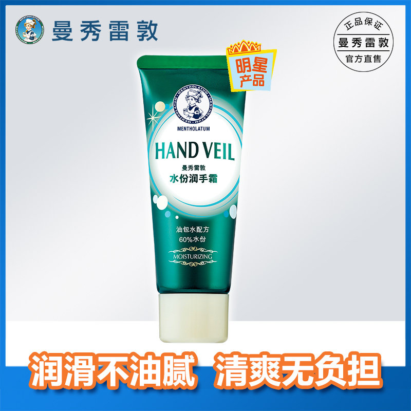 曼秀雷敦2支装保湿水份护甲润手霜 曼秀雷敦护手霜