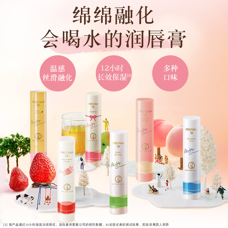  曼秀雷敦润唇膏