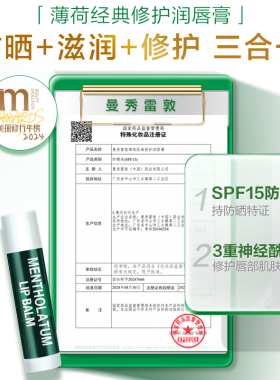 百亿保湿润唇膏曼秀雷敦