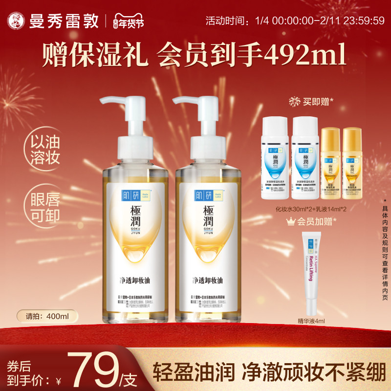 曼秀雷敦肌研极润净透卸妆油正品清洁卸妆水不刺激脸部洁颜油