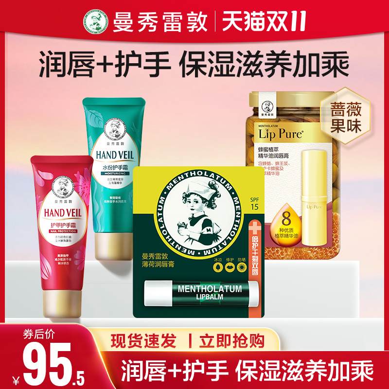 曼秀雷敦薄荷滋润唇膏唇膜无色口红 曼秀雷敦护手霜