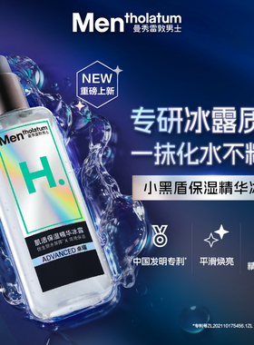 曼秀雷敦爽肤水男士保湿冰露酷爽