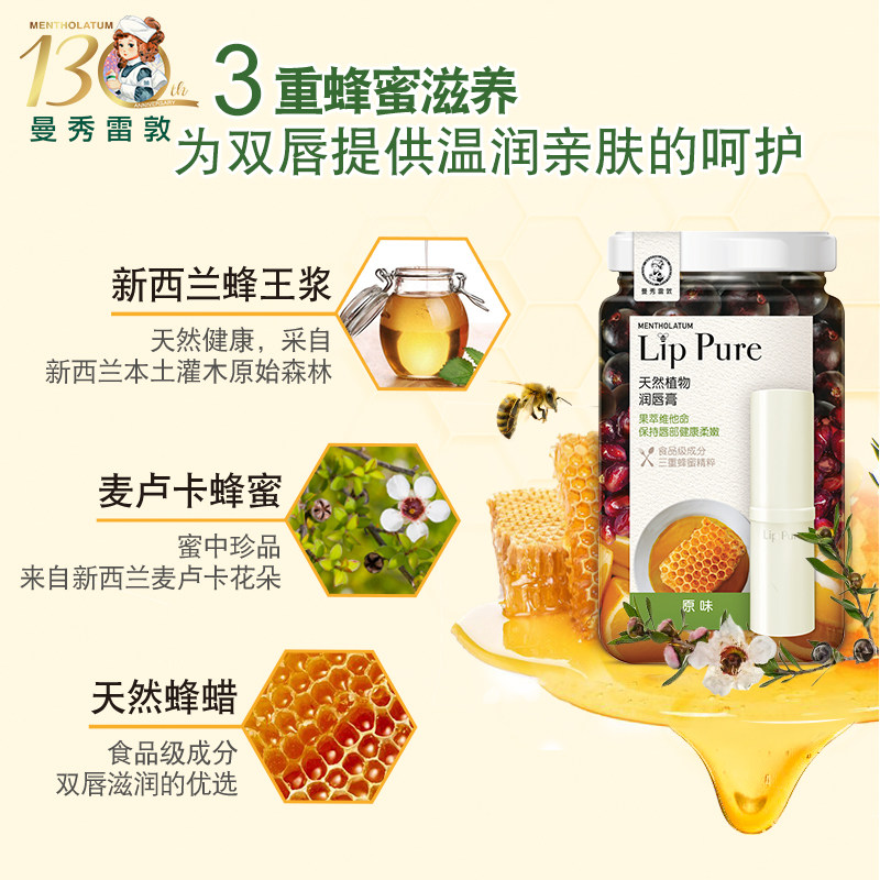 【直播专属】曼秀雷敦滋润天然唇膏 曼秀雷敦润唇膏