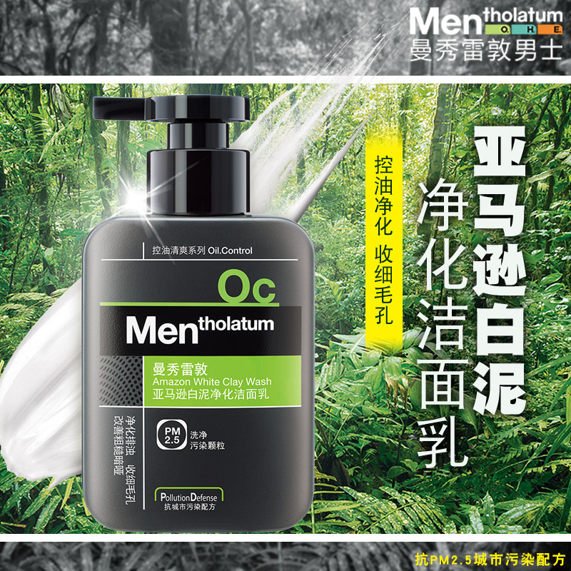 曼秀雷敦男士亚马逊白泥净化洗面奶 曼秀雷敦男士洁面