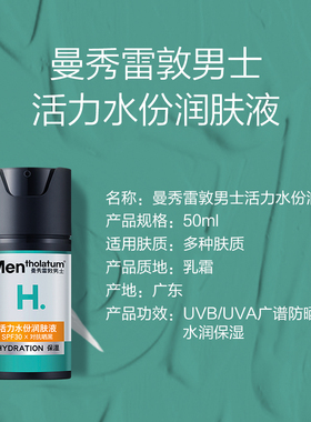 曼秀雷敦活力水份润肤液