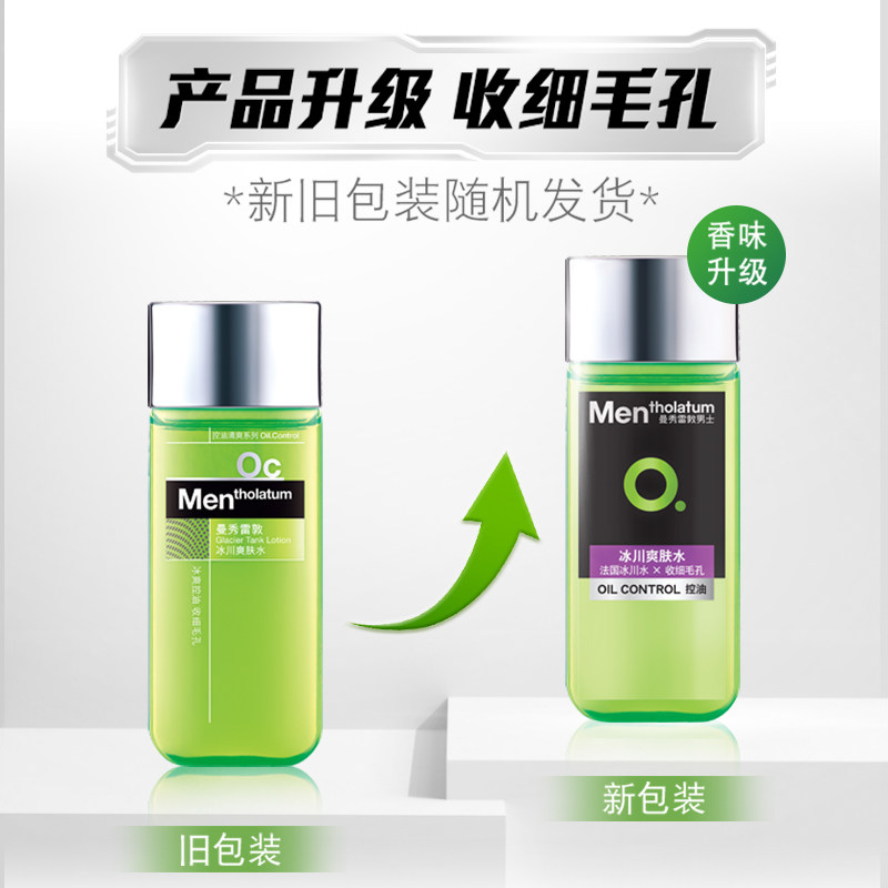 曼秀雷敦能量男士补水旗舰店爽肤水 曼秀雷敦男士爽肤水