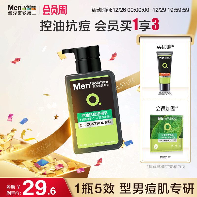 【曼秀雷敦】抗痘套装控油补水洗面奶 曼秀雷敦男士洁面