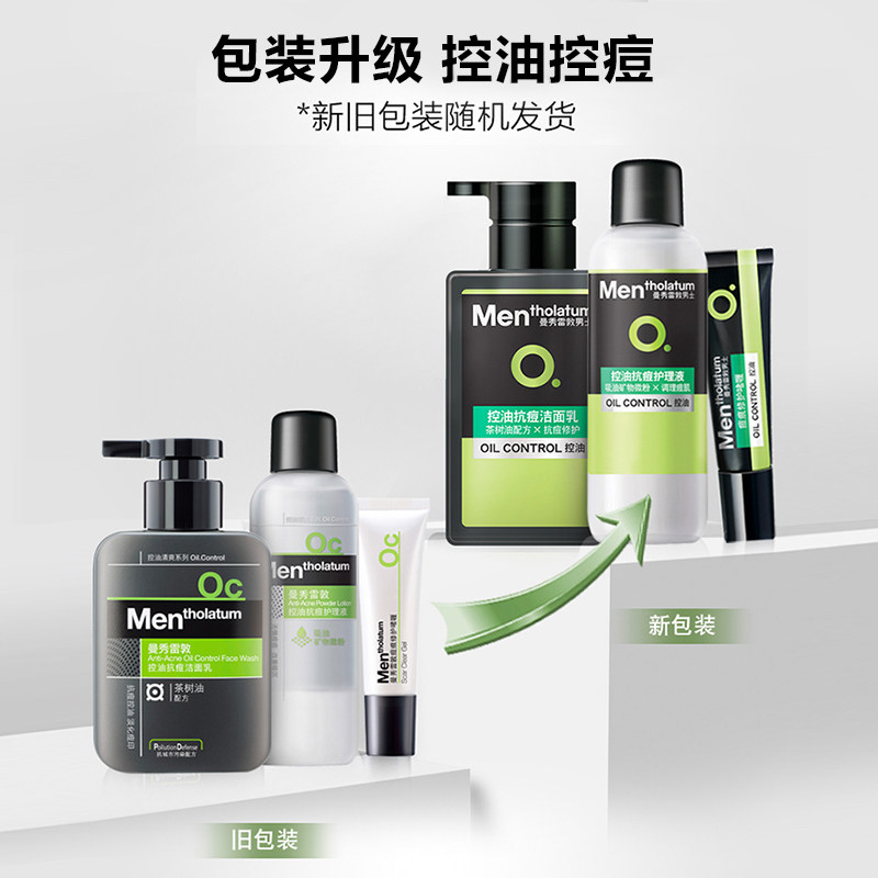 曼秀雷敦抗痘套装男士专用洁面乳 曼秀雷敦面部护理套装