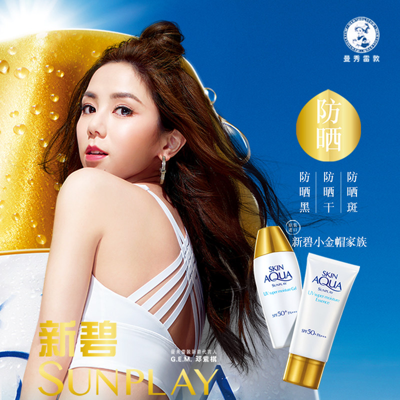 邓紫棋同款曼秀雷敦新碧双重小金帽 曼秀雷敦防晒霜