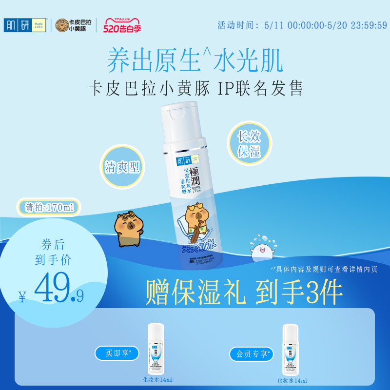 曼秀雷敦肌研极润清爽湿敷化妆水爽肤水保湿补水护肤品化妆品男女