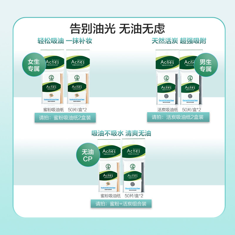曼秀雷敦乐肤洁蜜粉活炭面部痘痘贴 曼秀雷敦化妆/美容工具