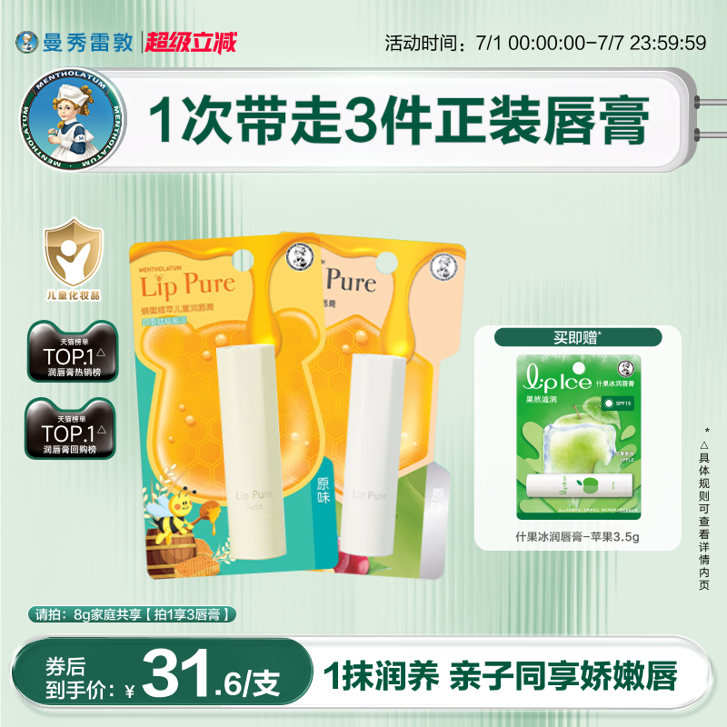曼秀雷敦蜂蜜植萃小蜜油润唇膏女保湿滋润补水口红打底去死皮官方