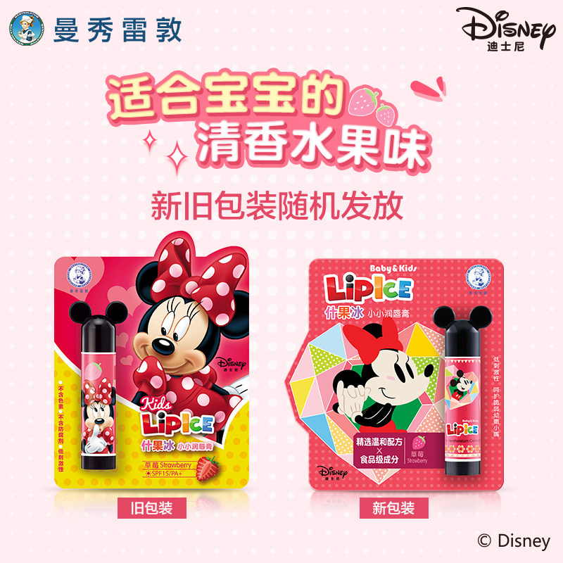 曼秀雷敦什果冰小小迪士尼润唇膏 曼秀雷敦润唇膏