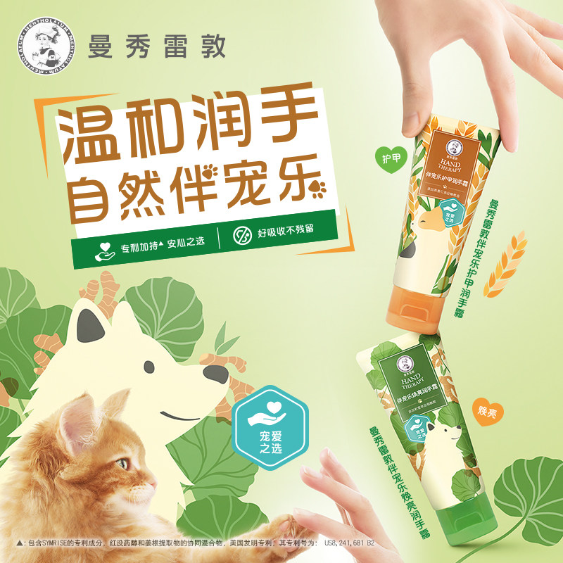 【曼秀雷敦】水份护甲润手霜浓润呵护长效保湿补水滋润护手霜修护