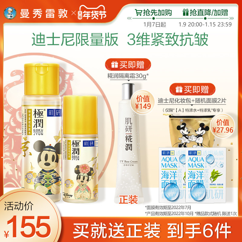 曼秀雷敦肌研水乳套装金极润爽肤水 曼秀雷敦面部护理套装