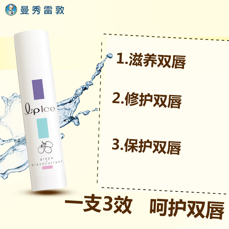 曼秀雷敦什果冰青提葡萄3.5g润唇膏 曼秀雷敦润唇膏