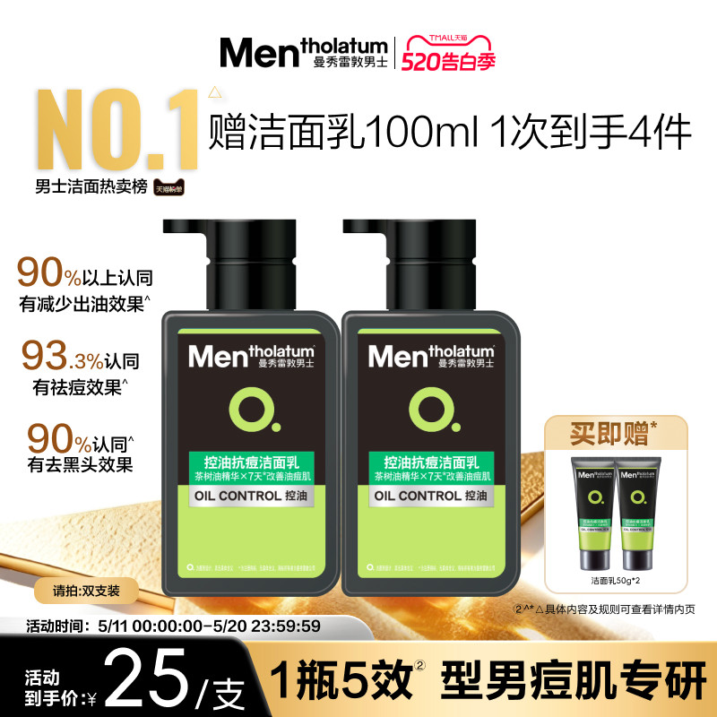 【吴磊推荐】曼秀雷敦抗痘控油男士专用洗面奶清爽洁面乳淡化痘印