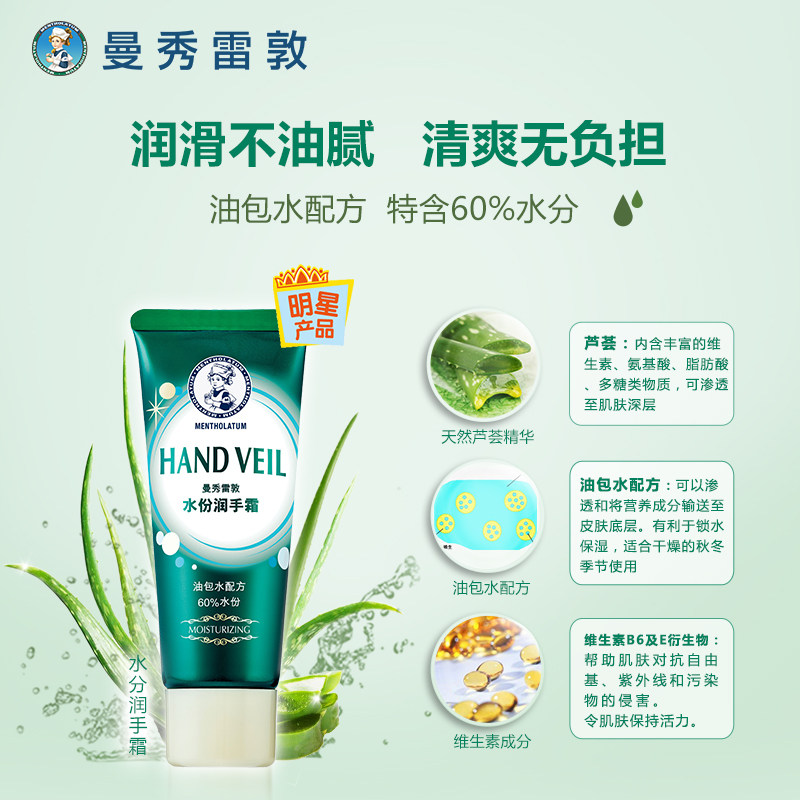 曼秀雷敦2支装保湿水份护甲润手霜 曼秀雷敦护手霜